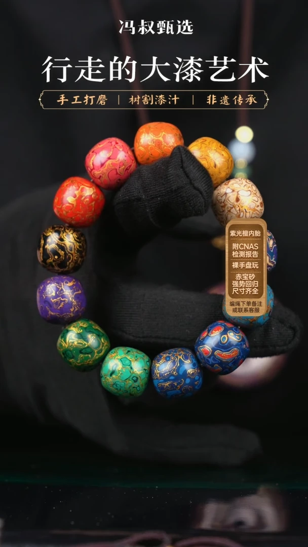 【闪购商品】【七巷大漆】001老型-1.5手串13颗