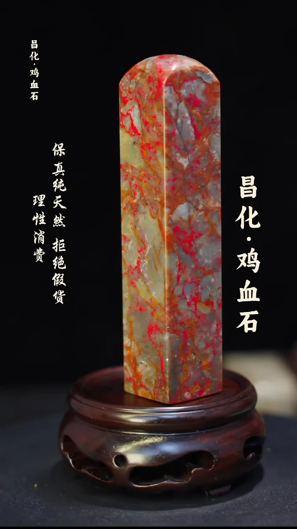 昌化石昌化鸡血石印章石料-jj