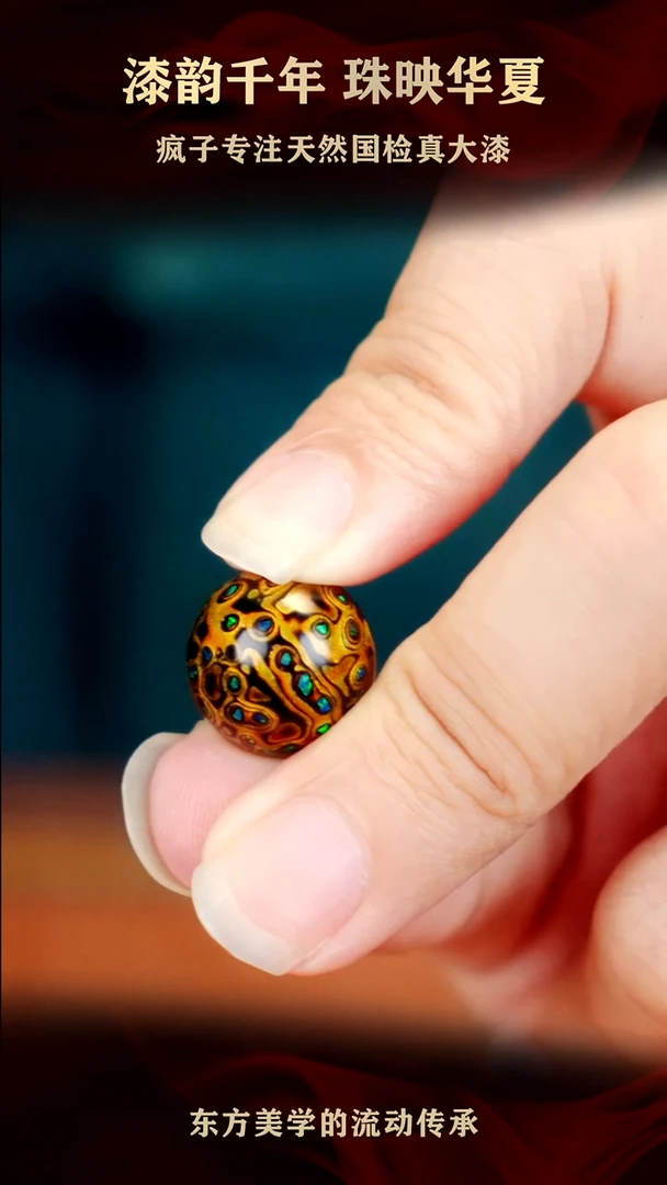 疯子大漆15+mm黑金满欧单珠