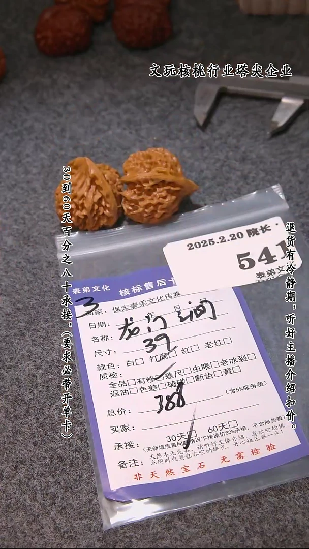 【闪购商品】文玩核桃吊坠541龙门涧