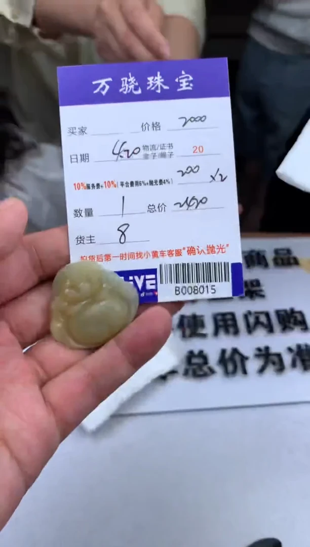 定制翡翠未镶嵌 B008015