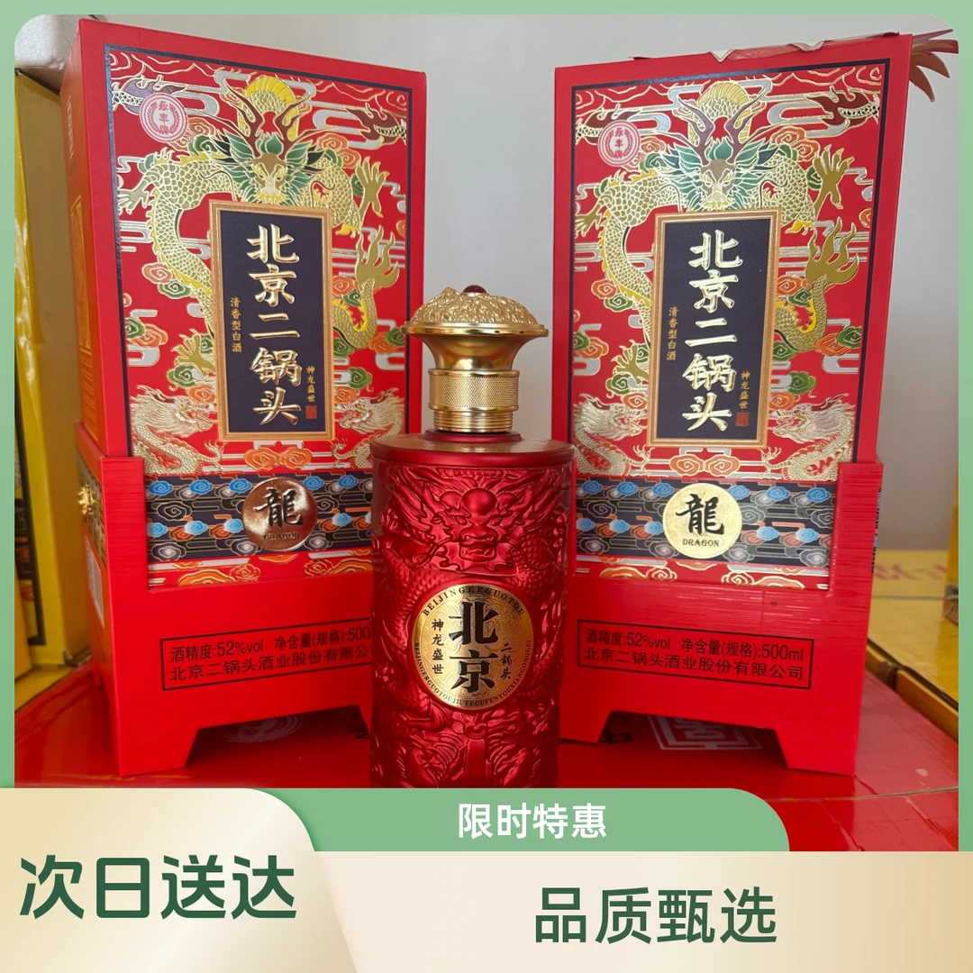 永丰神龙盛世 清香型 52度 六瓶