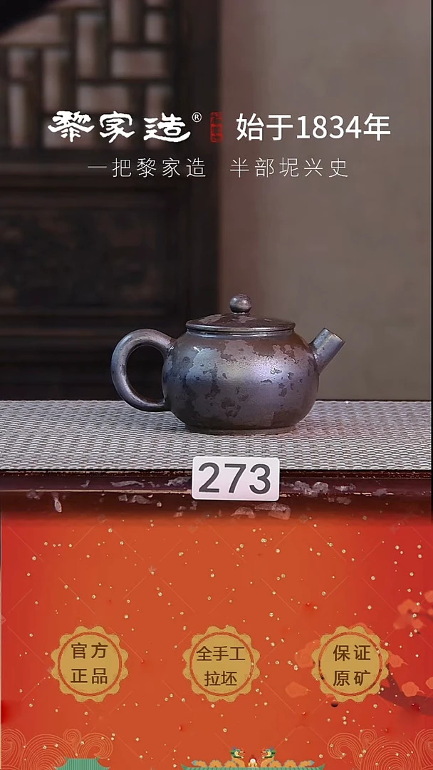 壶273F容量约175cc薄胎柴烧球孔无盒