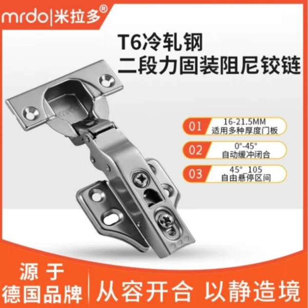 mrdo米拉多橱柜衣柜门合页阻尼液压铰链缓冲冷轧钢二段力固装自卸