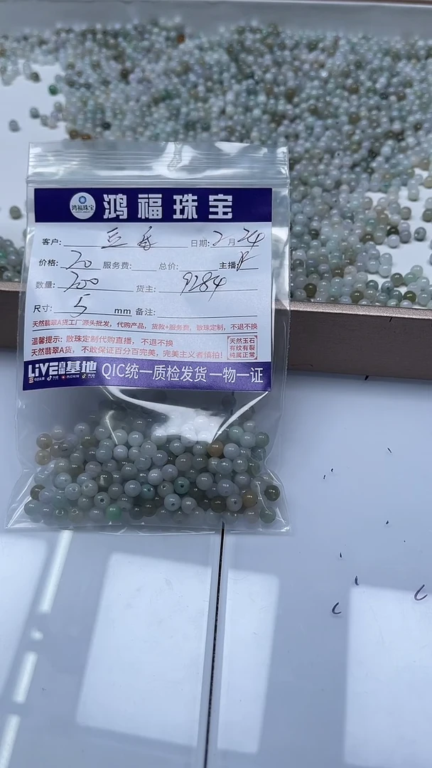 【闪购商品】翡翠手饰未镶嵌翡翠散珠5mm