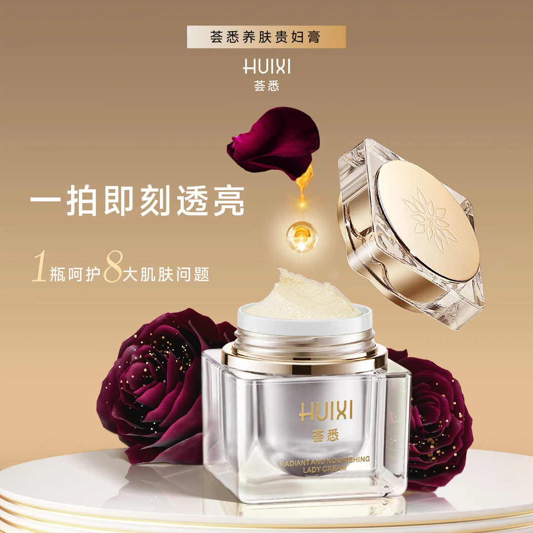 荟悉焕颜养肤细腻紧致抗皱修护提亮肤色贵妇膏面霜