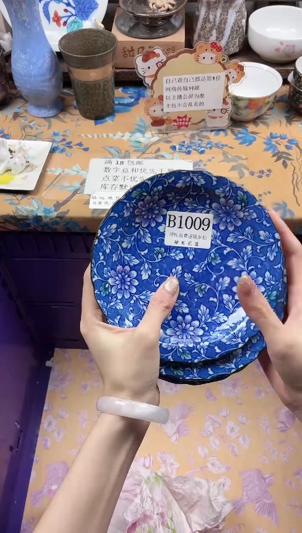 瓷片文*                B1009