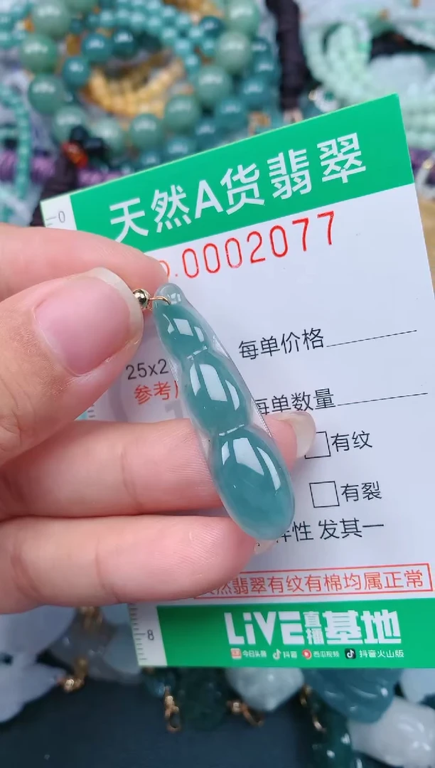 颈饰未镶嵌翡翠.0002077