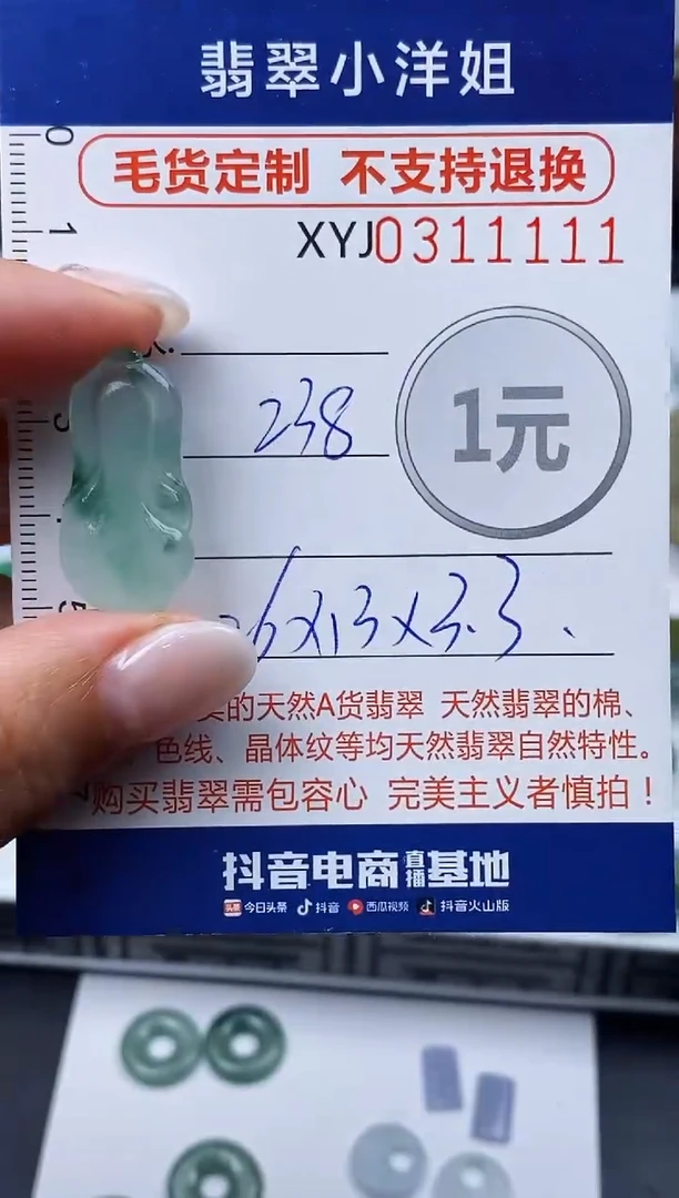 未镶嵌定制翡翠毛货商品 不退换/ 1111