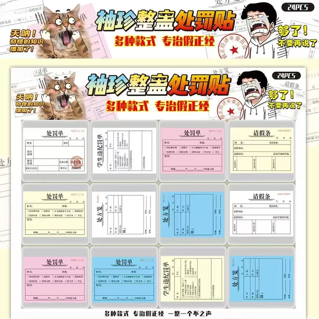 热款迷你整蛊单据贴中小学生专用