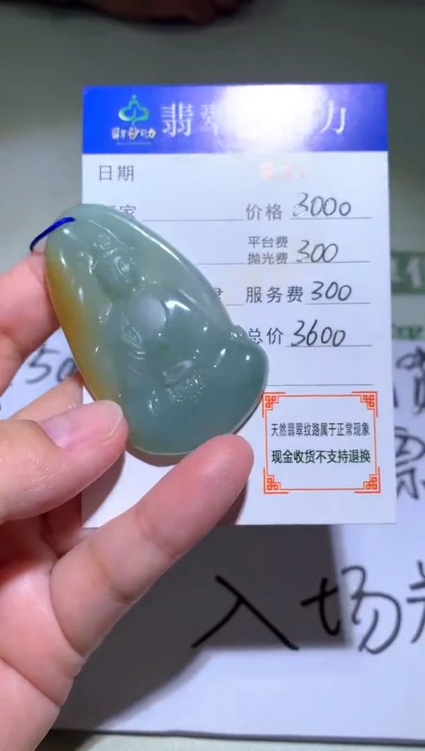 未镶嵌定制翡翠毛货-不退不换