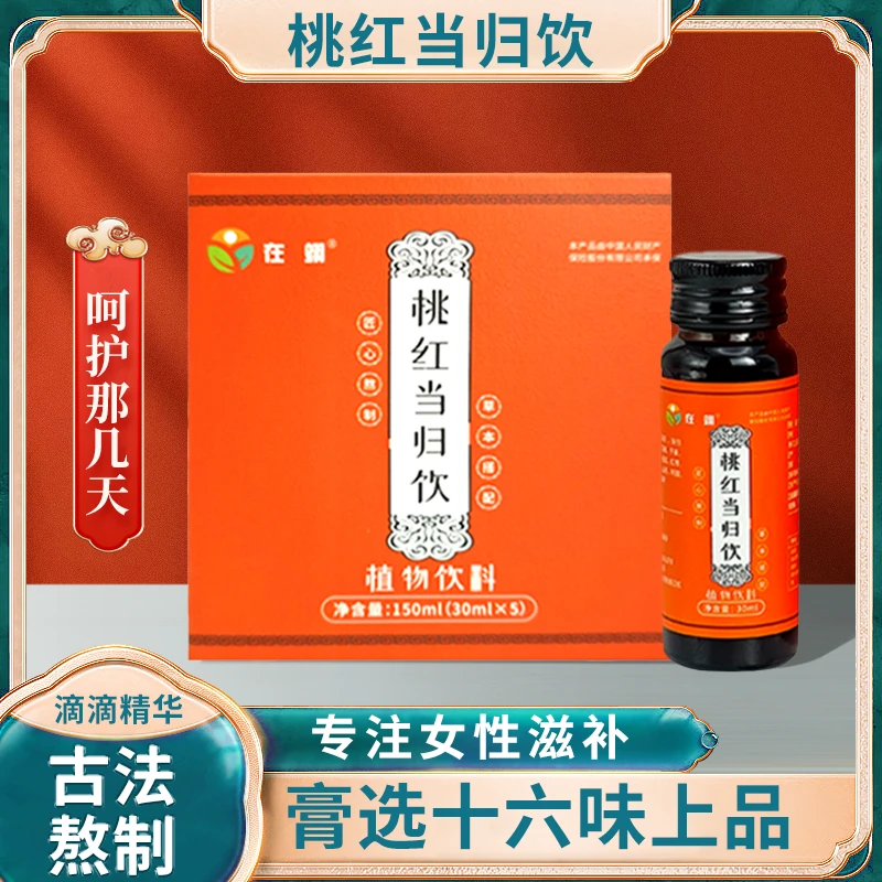 在翊【自播】桃当饮植物草本古法熬制女性滋补膏滋真材实料