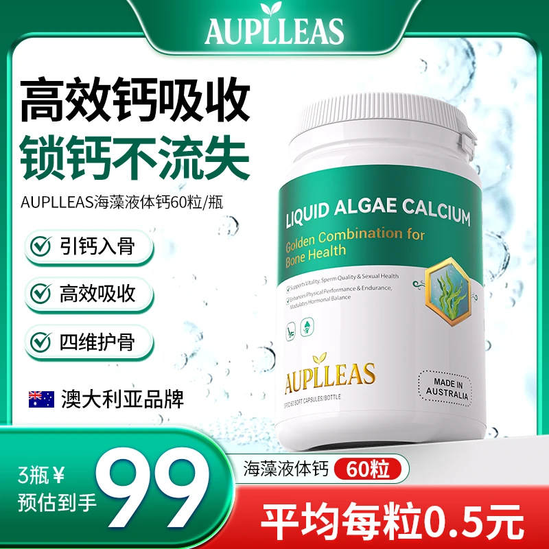 AUPLLEAS进口天然有机海藻钙胶囊补钙补VK2VD3镁60粒/瓶