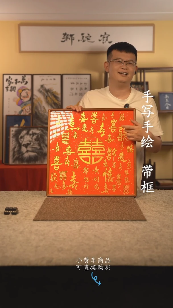 书法50*50 书法摆（挂）件 编号 百喜