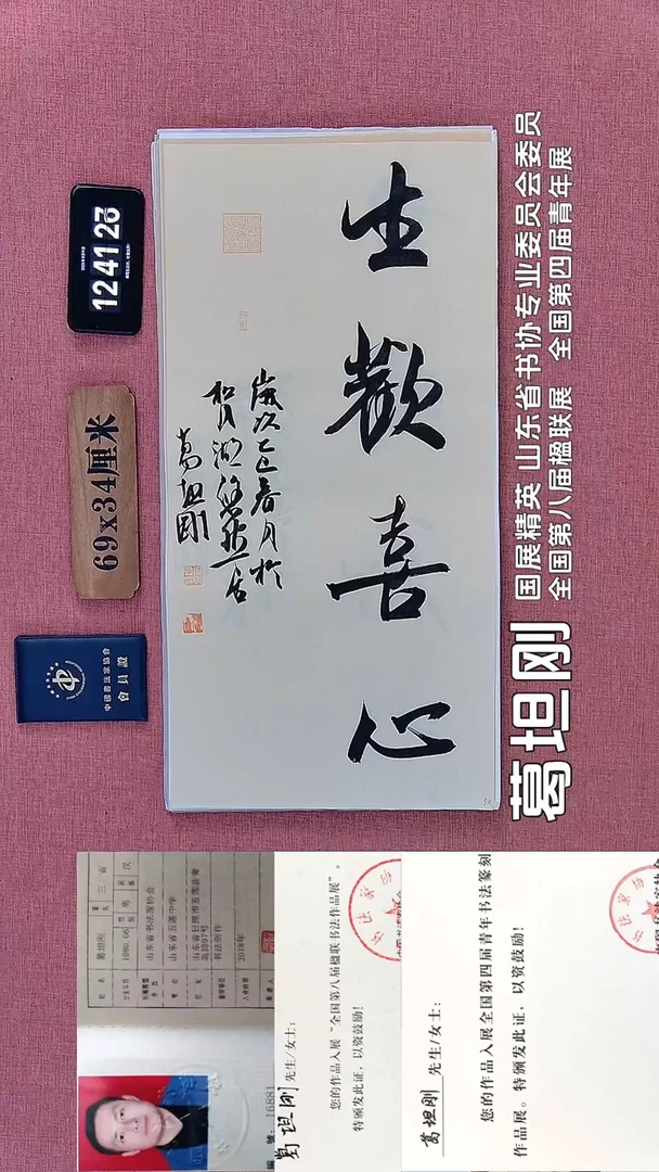 书法260    葛老师书法作品