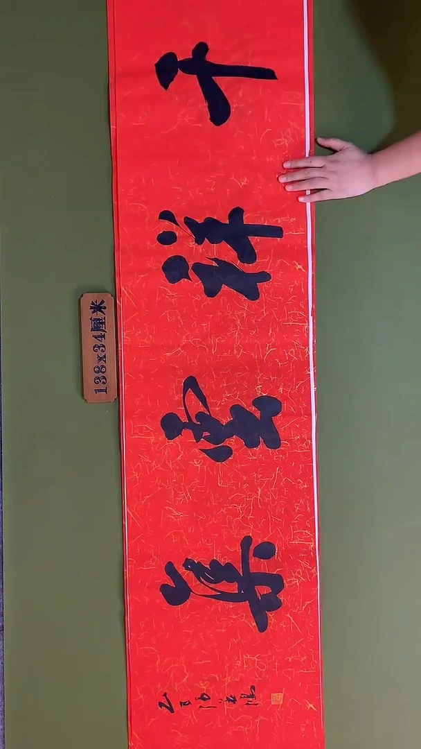 书法书法 张若鸿 尺寸138cm*34cm