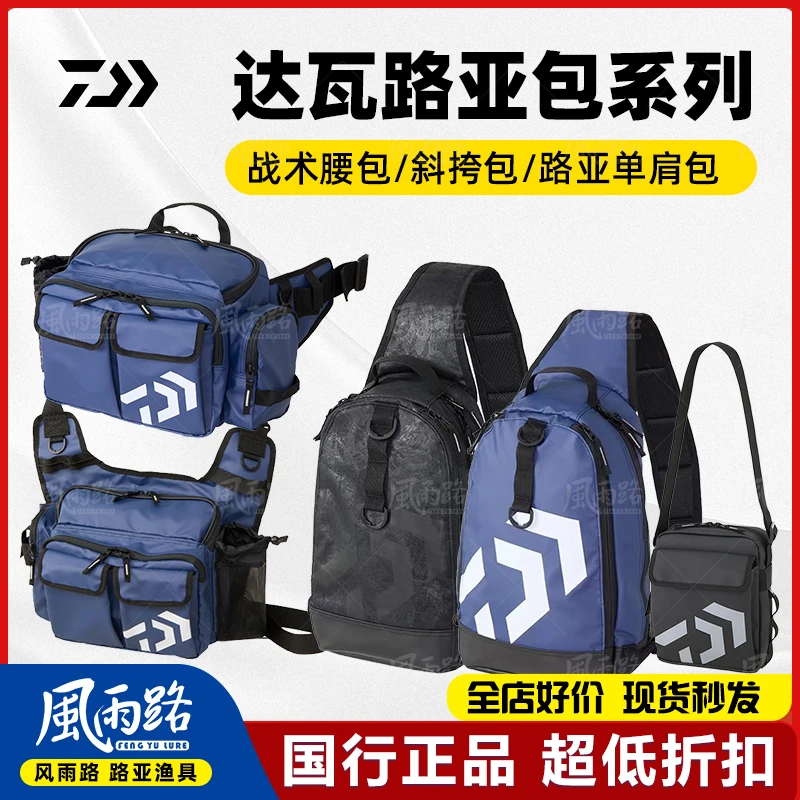 25款DAIWA达亿瓦路亚包多功能腰包单肩背包斜挎包收纳便携渔具包