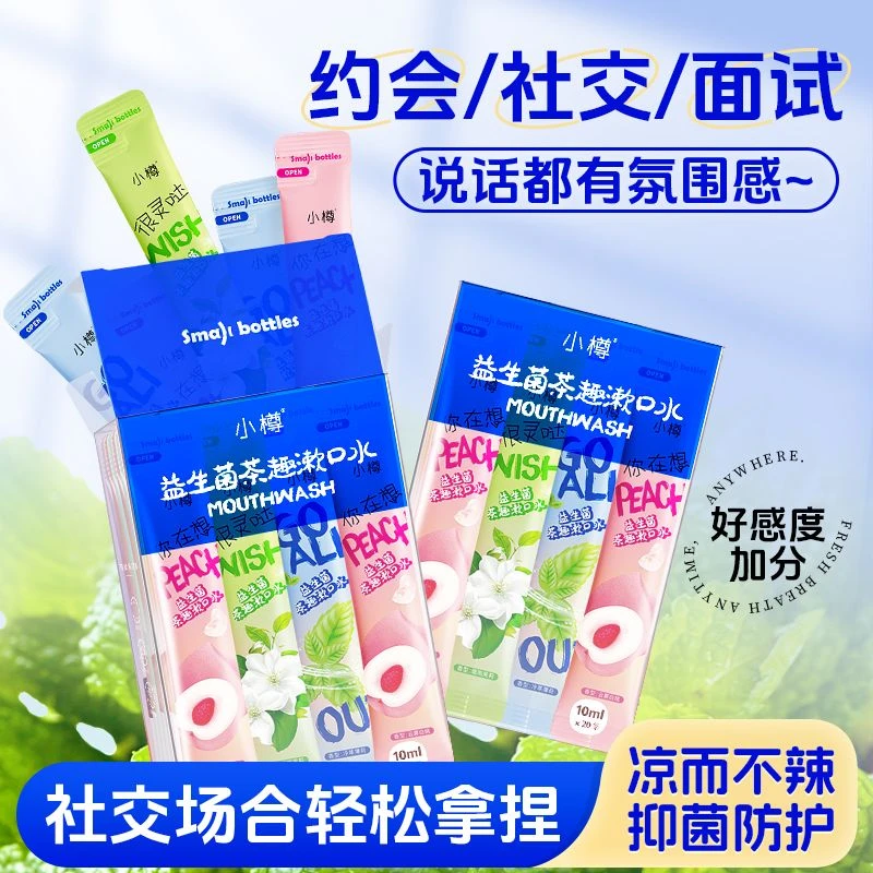 大机制益生菌条装漱口水一次性便携式独立包装清新口气持久留香