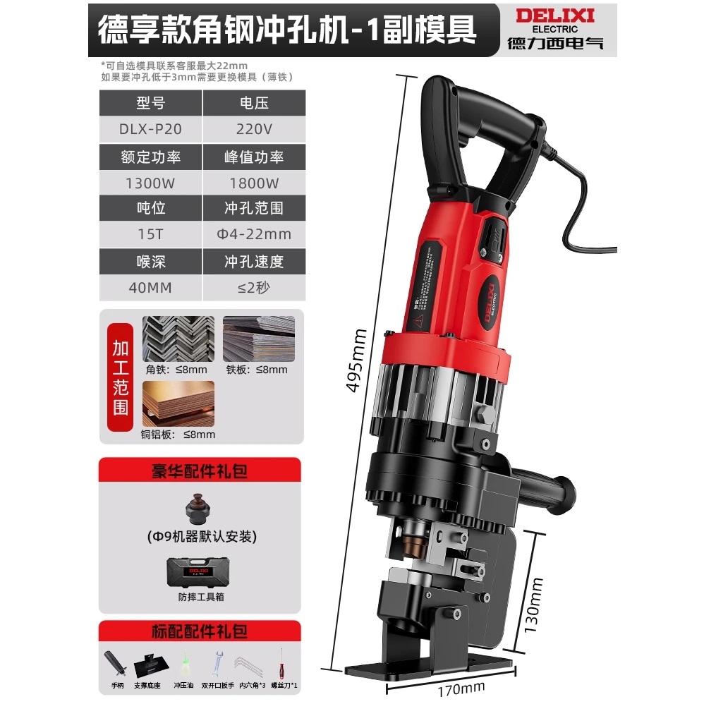 德力西电动液压冲孔机角铁角钢冲孔器手提式小型槽钢不锈钢打孔机