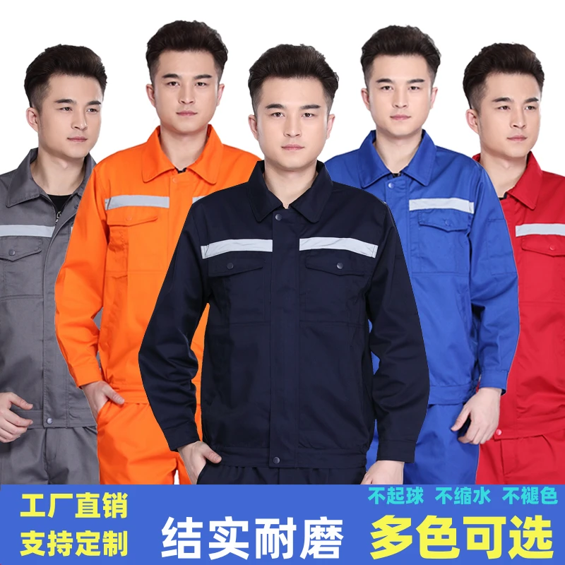 工作服套装定制男春秋款耐磨厂服汽修工装反光劳保服上衣外套男装