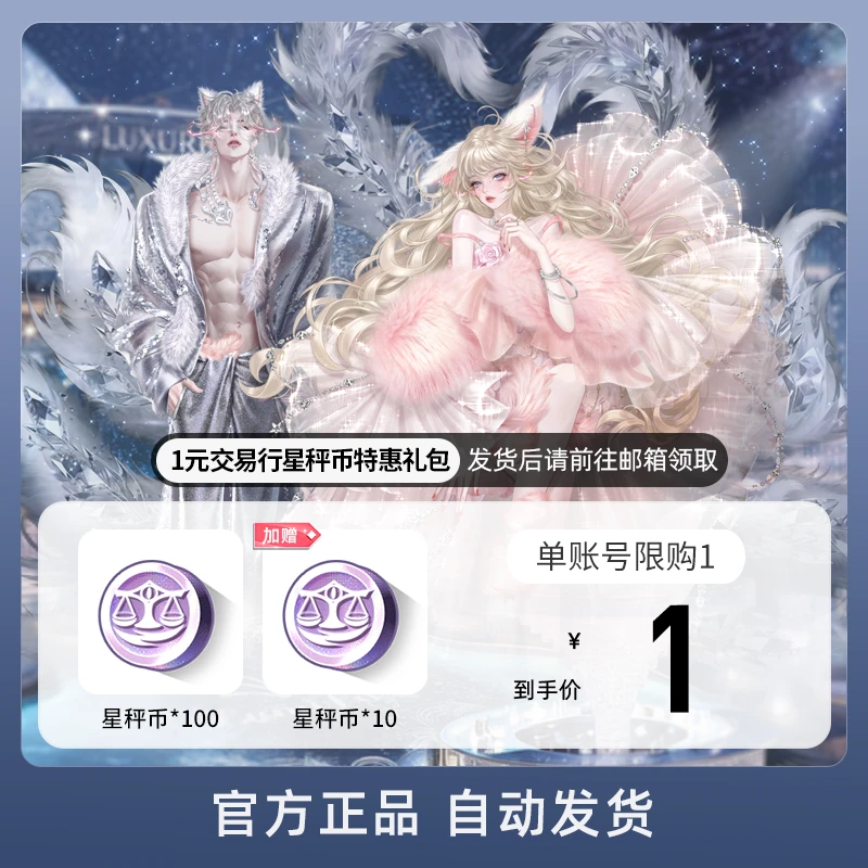 1元交易行星秤币特惠礼包 游戏道具