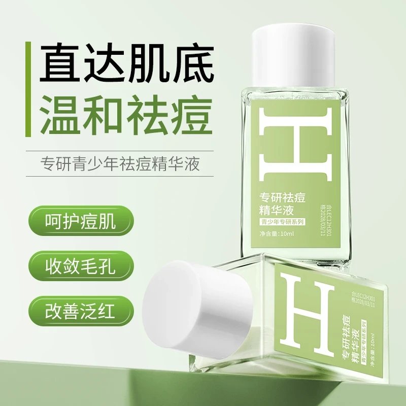 【明星推荐】小绿瓶祛痘修护精华液温和祛油痘肌淡化痘印明星同款