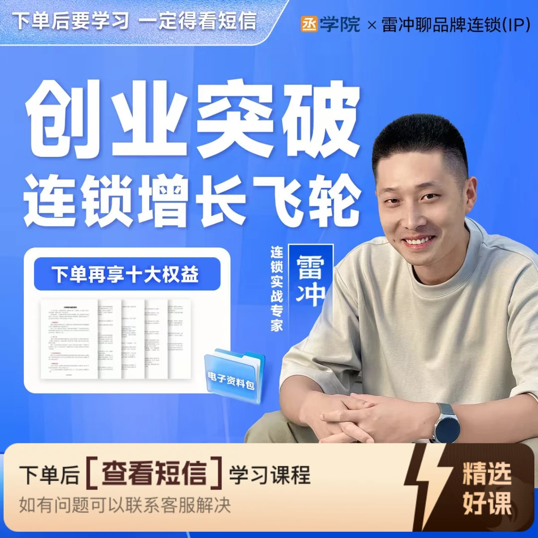 【赠十大权益】创业突破连锁增长飞轮（留意短信解锁课程）