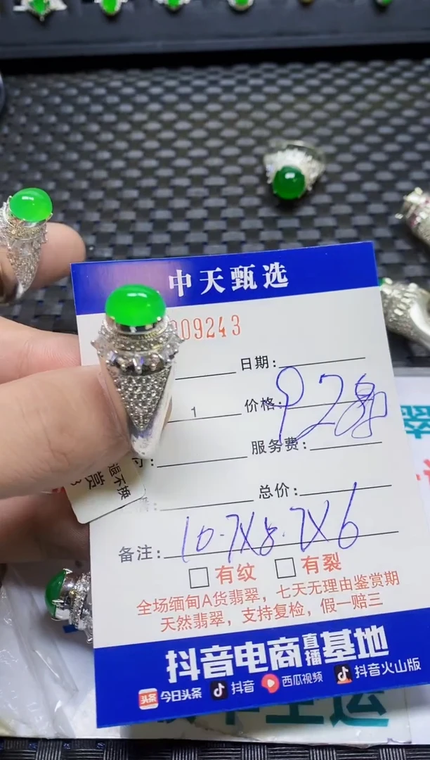 未镶嵌戒指翡翠依*/9243