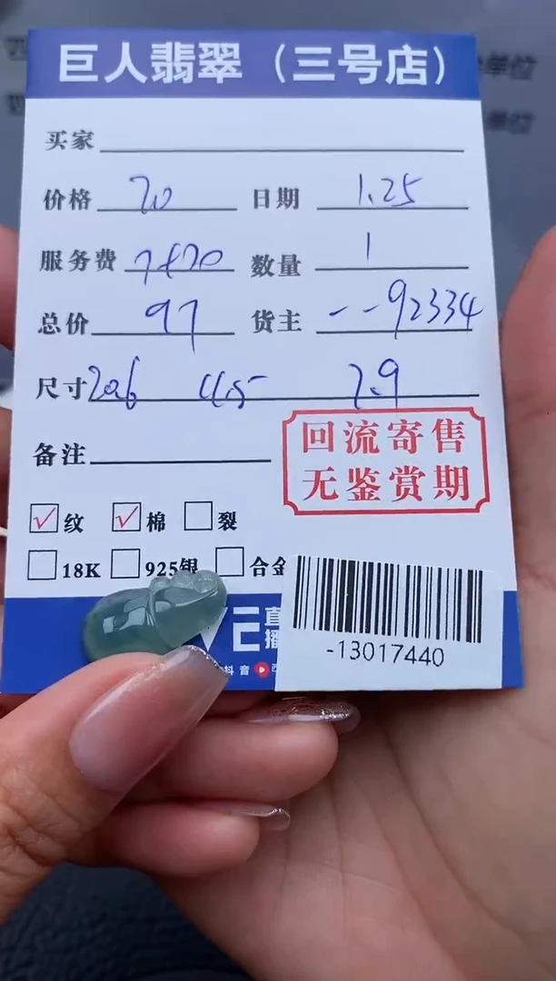 【闪购商品】翡翠颈饰未镶嵌多人-13017440