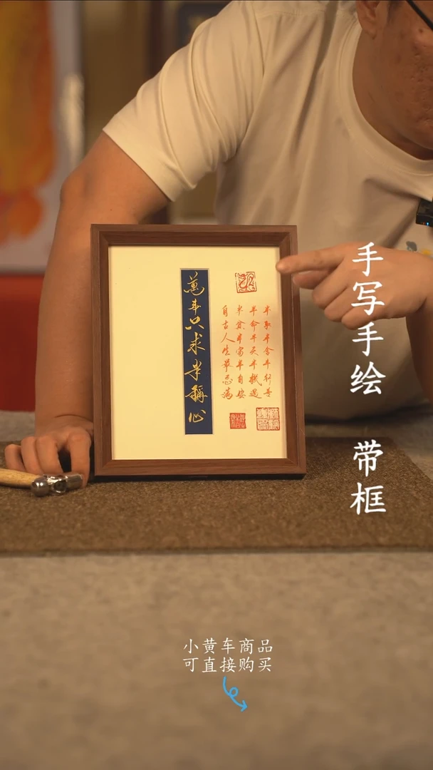 书法10寸 国潮书法摆件 编号263