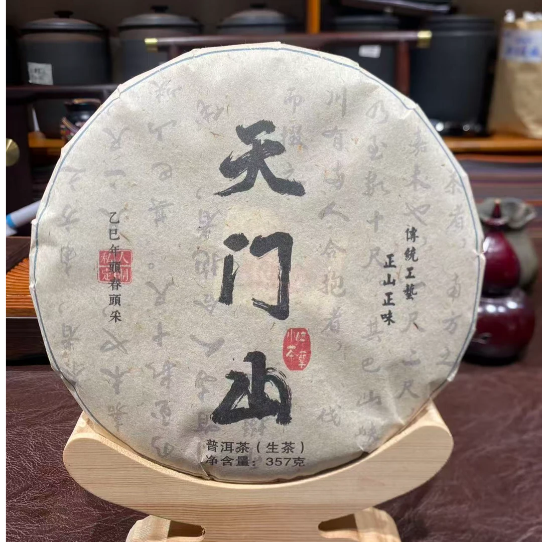 2015年普洱茶【天门山-生茶】357g