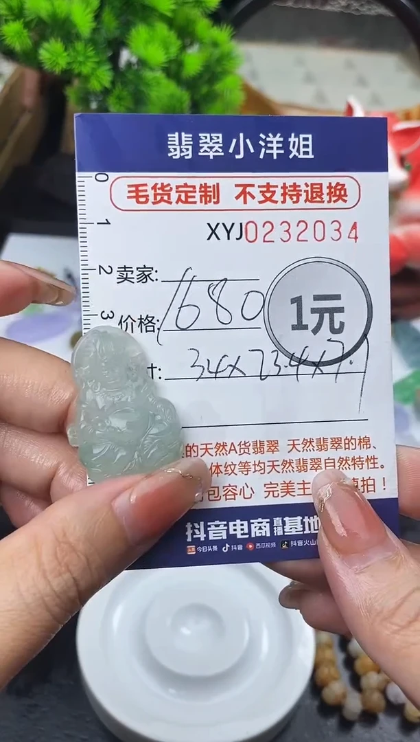 定制翡翠未镶嵌毛货商品不退换/ 2034