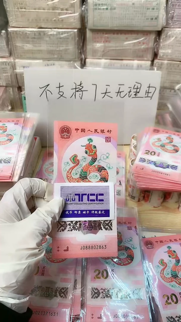 【闪购商品】蛇超1张，连号，福利福利，不退