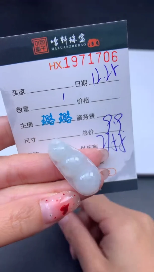 未镶嵌挂件翡翠哈轩 挂件1