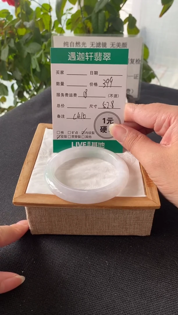 未镶嵌手镯翡翠53圈口 C410编码