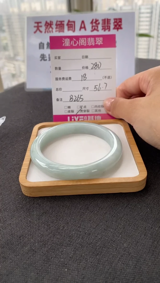 未镶嵌手镯翡翠57.1圈口  编码 B265