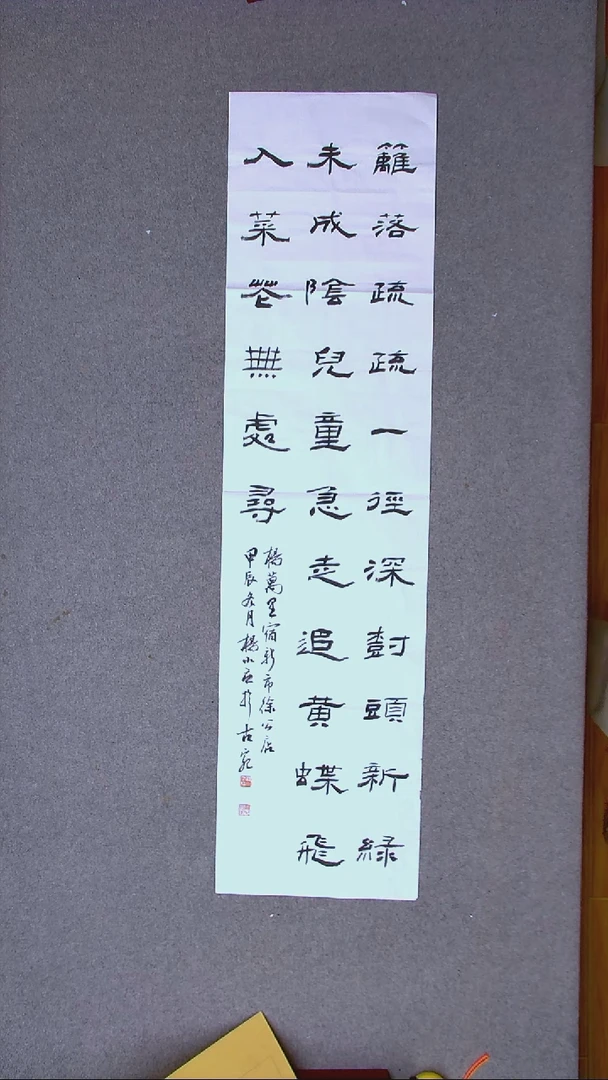 书法杨小立  河南南阳138*34四平尺