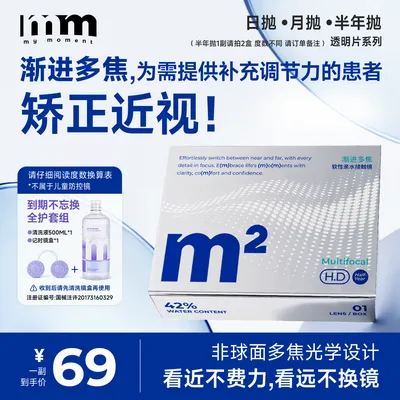 〔mm渐进多焦·加量护理套组〕半年抛月抛日抛透明隐形眼镜矫正