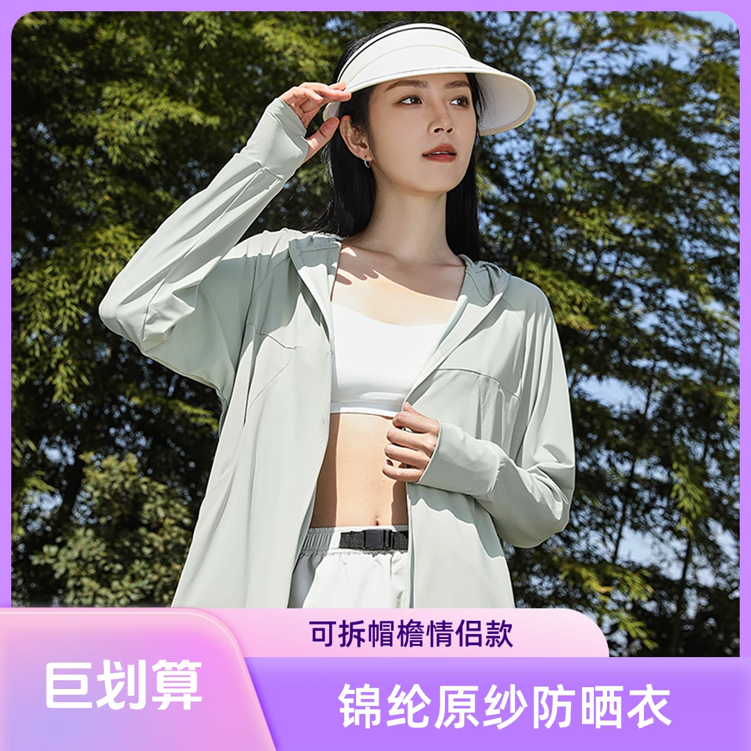 【新品！凉感小冰皮】【锦纶原纱】可拆帽檐防紫外线男女款情侣防晒衣