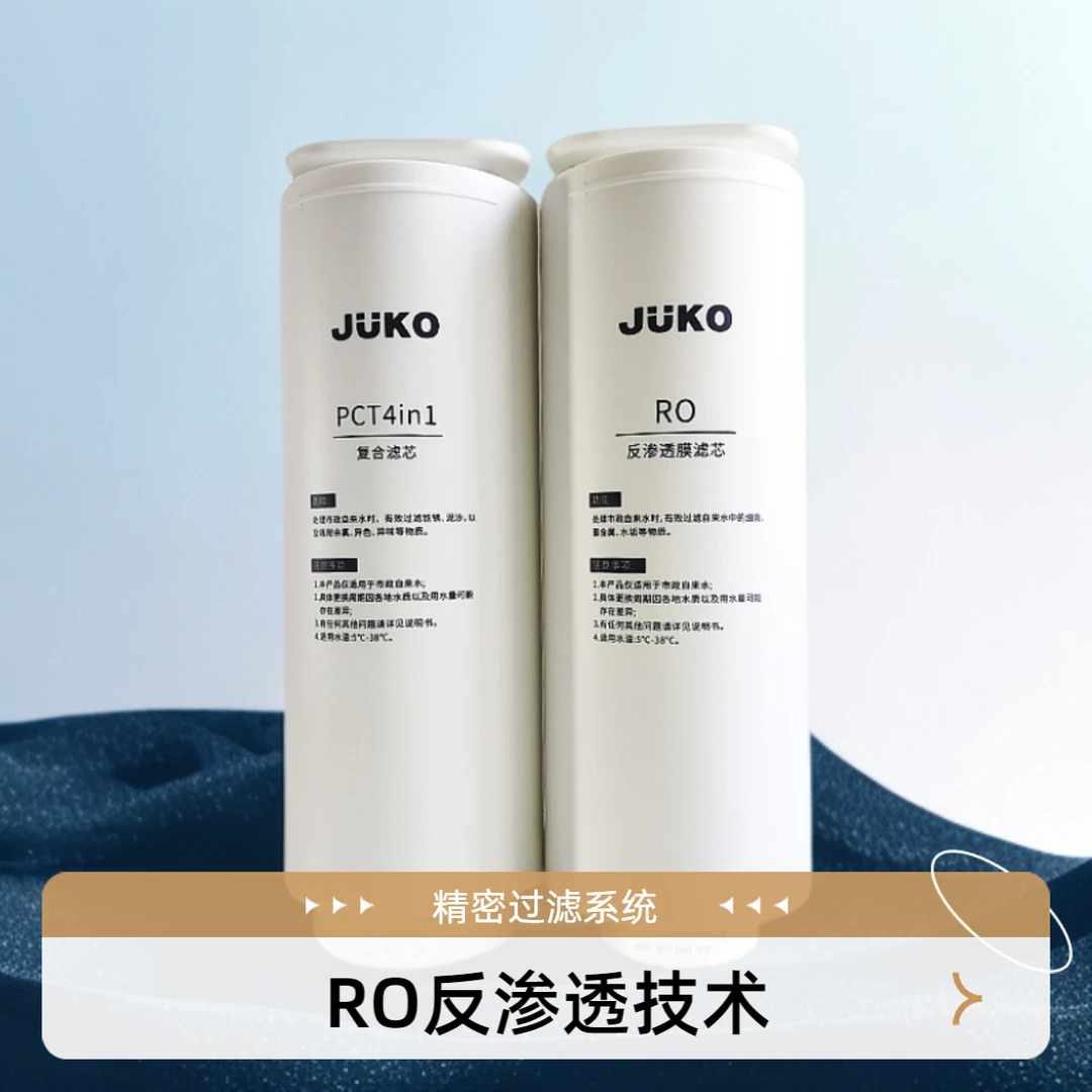 JUKO悠可净水器JK-K600反渗透纯水机原装PCT复合滤芯 RO膜0.0001
