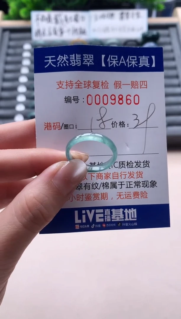 未镶嵌戒指翡翠  9860