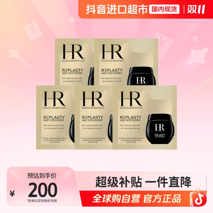 【国内现货】HR/赫莲娜活颜修护夜霜1.5ml×5片 黑绷带面霜【h】