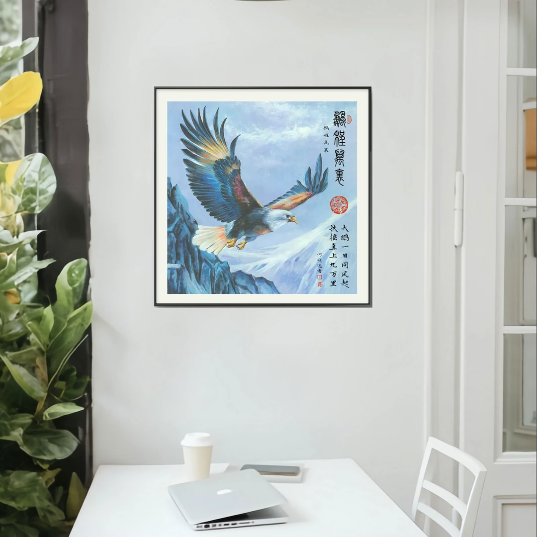 何冠逸-经典作品-《鹏程万里》(雄鹰)68x68托底85x85【拓底装裱无框】