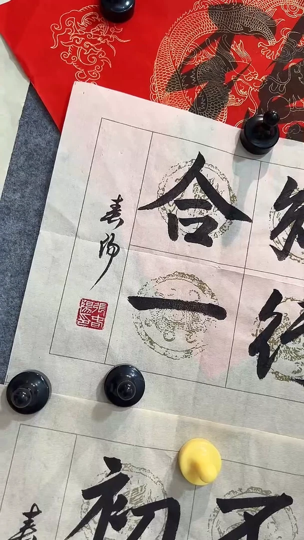 书法书法春阳老师知行合一
