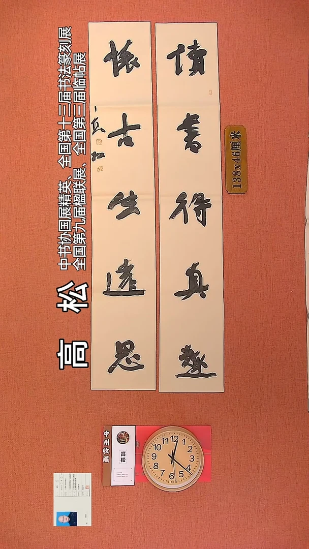 【闪购商品】书法13     高松老师书法作品