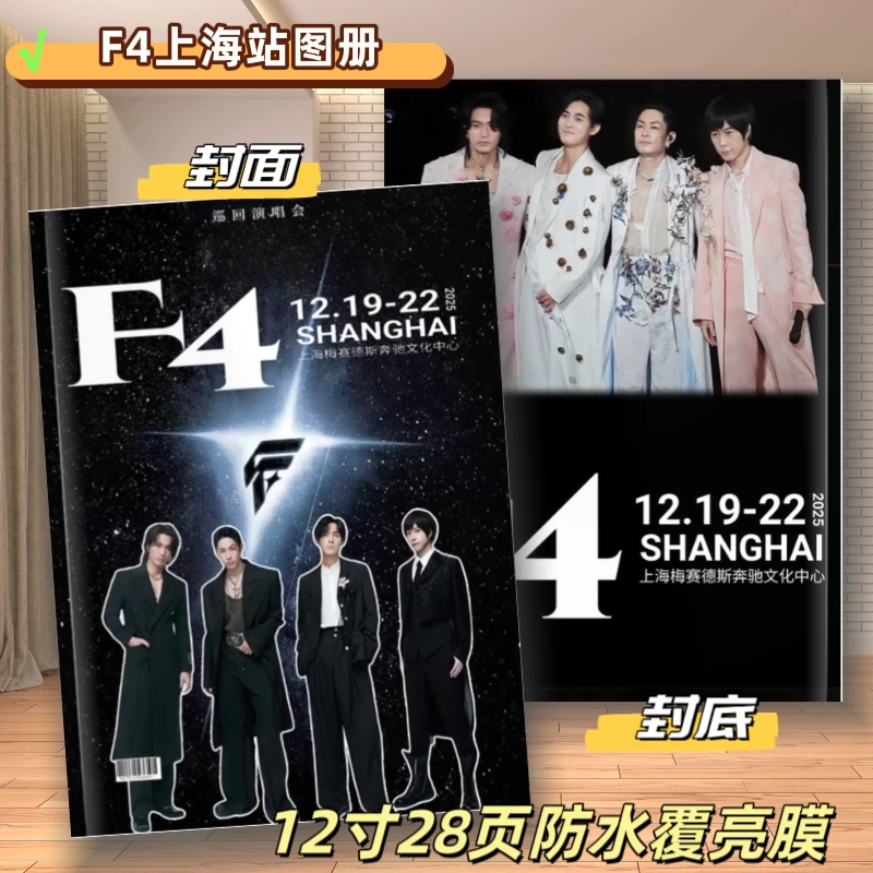 f4恒星之城演唱会纪念册周渝民吴建豪言承旭阿信写真26年台历