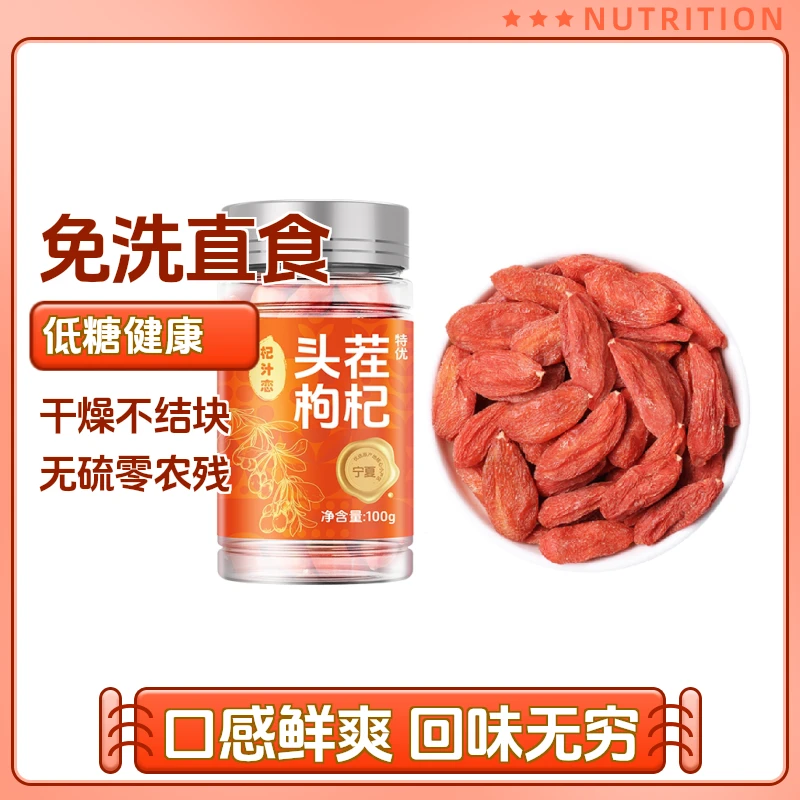 营养食用煲汤晾晒免洗品质宁夏红枸杞子精选头茬大果颗粒泡水