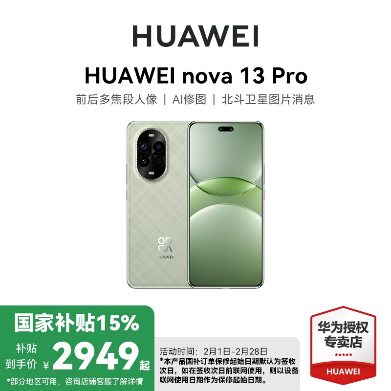 【上海新春国补】HUAWEI nova 13 Pro AI修图 设计 北斗卫星手机