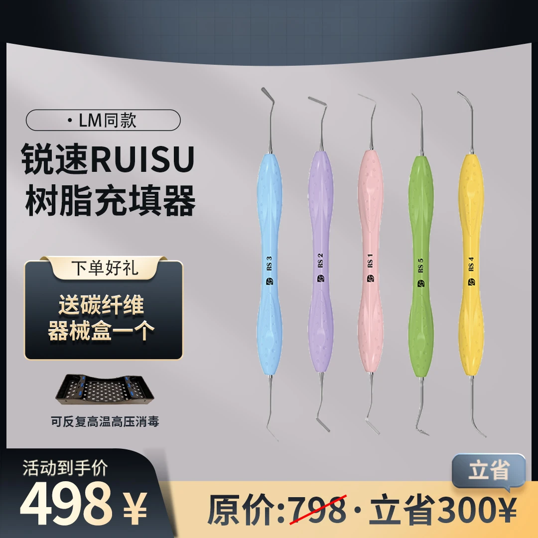 锐速树脂充填器 周锐臻选（平替LM同款充填器 ）