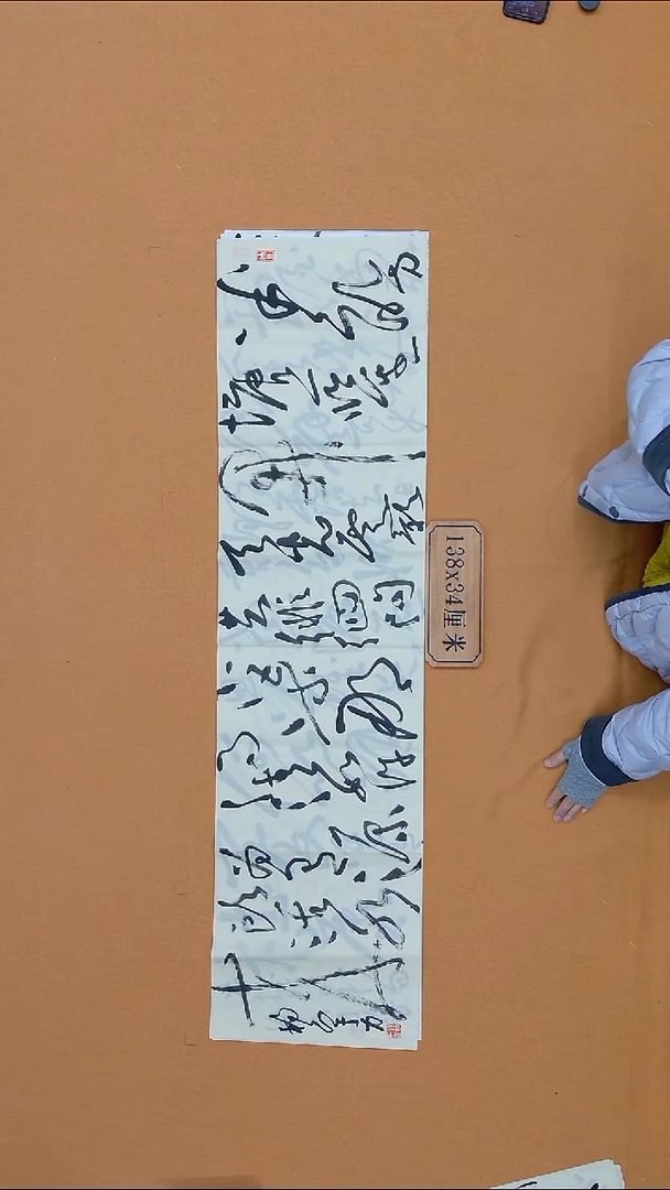 书法杨宇力 浙江  三届届展  138*34cm